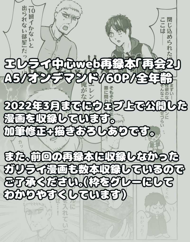 エレライ中心web再録本「再会2」