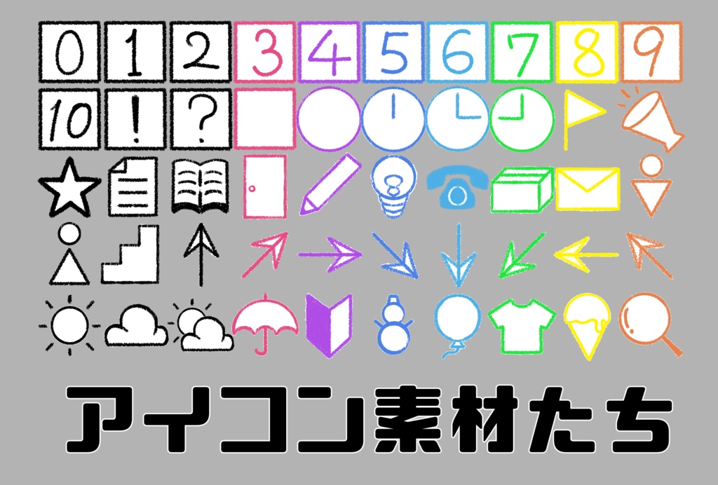 アイコン素材たち(無料版有)
