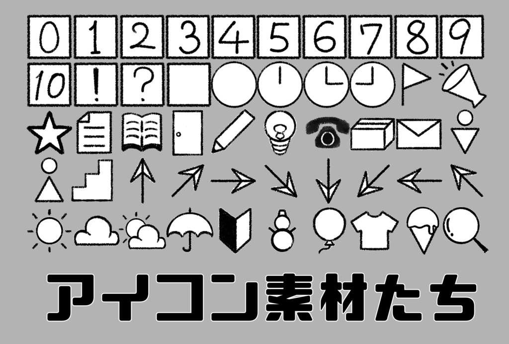 アイコン素材たち(無料版有)