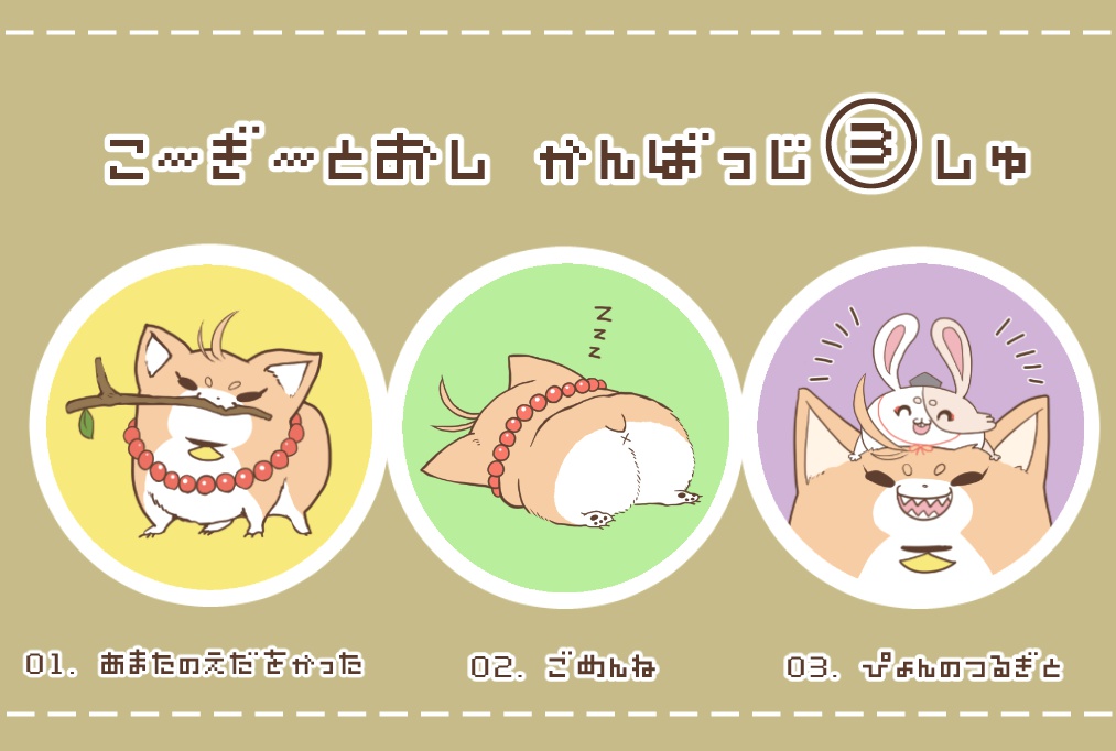 コーギー融 【かんばっち】