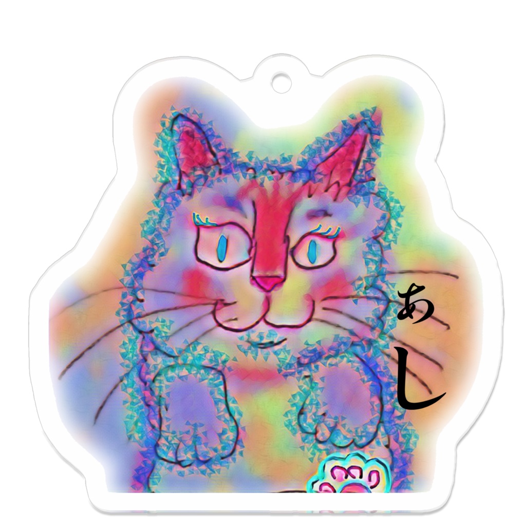 わたしのあしキーホルダー