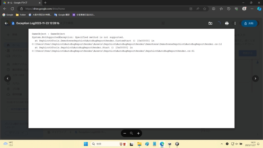 Exception 発生時に Google Drive に保存する機能 【Unity バグレポート】