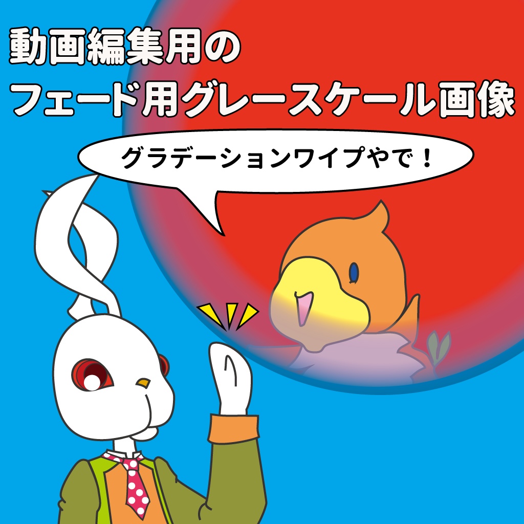 動画編集用のフェード用グレースケール画像 【グラデーションワイプ】