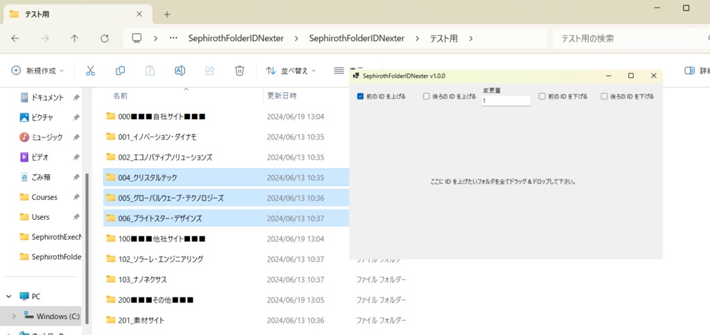 【フォルダ整理】フォルダ名のナンバリングを一括で上げ下げする Windows アプリケーション