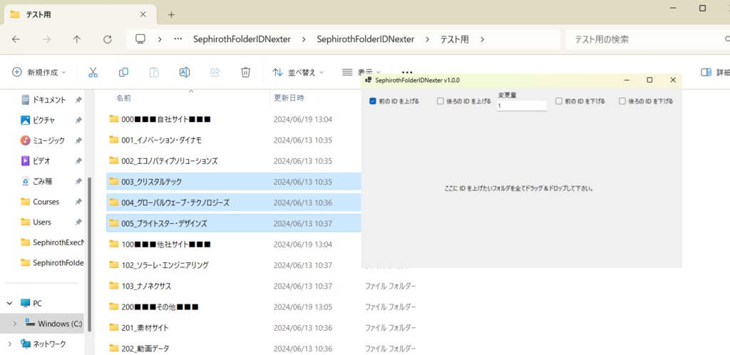 【フォルダ整理】フォルダ名のナンバリングを一括で上げ下げする Windows アプリケーション
