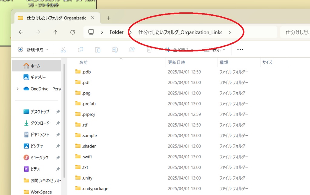 【フォルダ整理】フォルダ内のファイルを拡張子ごとに分別する Windows アプリケーション