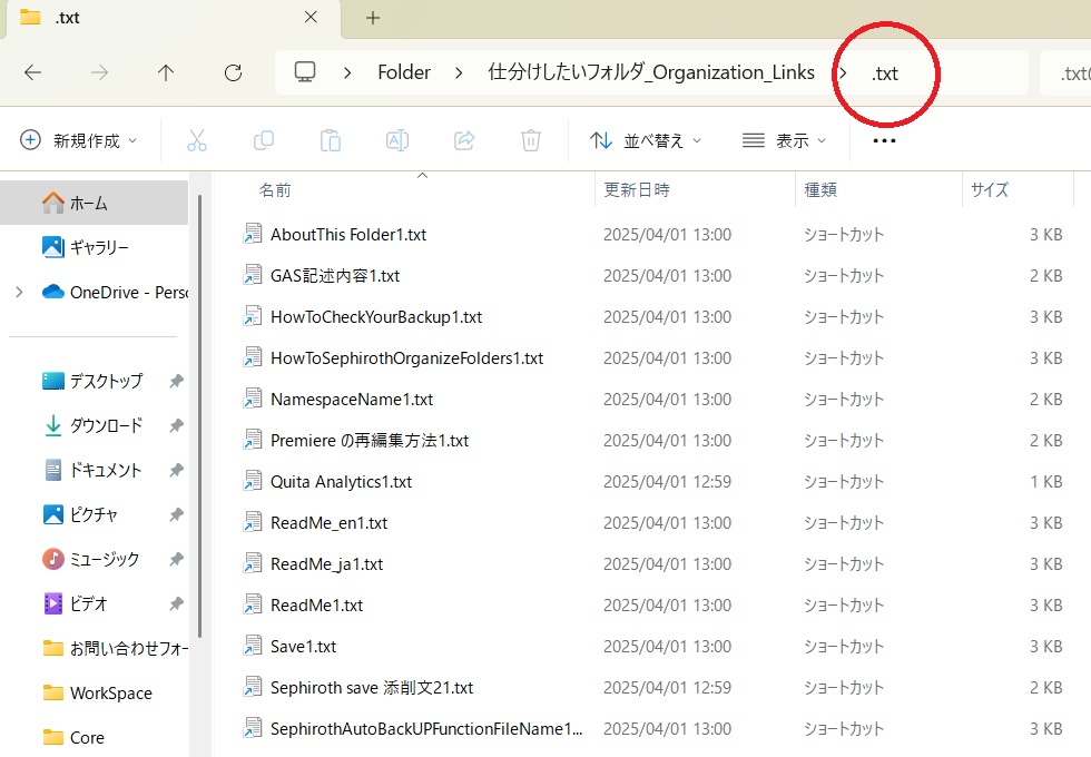【フォルダ整理】フォルダ内のファイルを拡張子ごとに分別する Windows アプリケーション