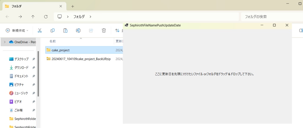 【フォルダ整理】ファイル名の先頭に更新日を示す 8 桁の数字を挿入する Windows アプリケーション