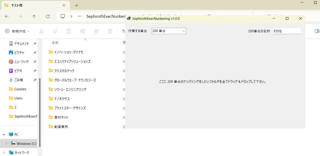 【フォルダ整理】ナンバリング作業を高速で行う Windows アプリケーション