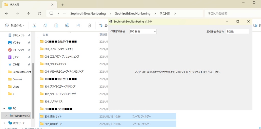【フォルダ整理】ナンバリング作業を高速で行う Windows アプリケーション