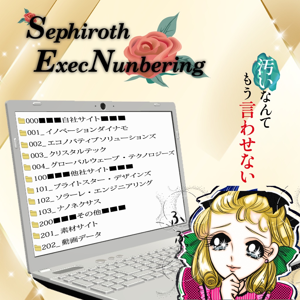 【フォルダ整理】ナンバリング作業を高速で行う Windows アプリケーション