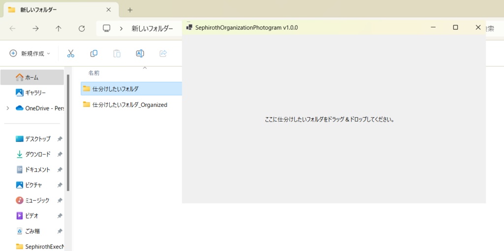 画像仕分けツール|親フォルダ名付きで一発リネーム