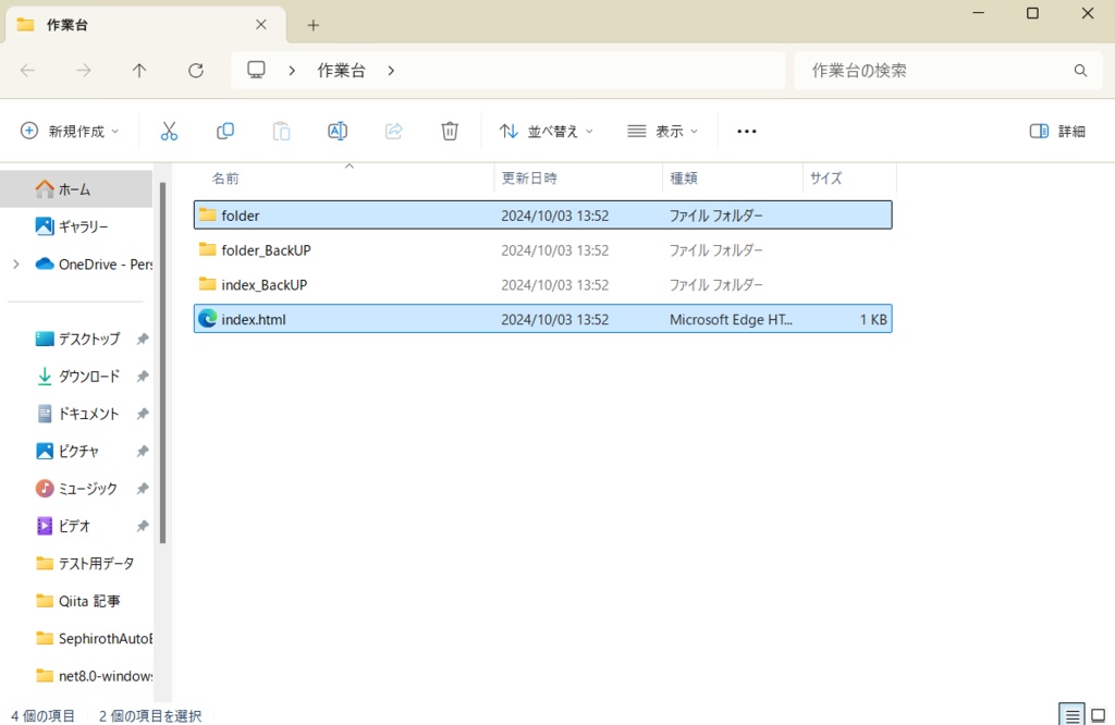 更新する度に自動バックアップ for Windows(無料・再配布OK)