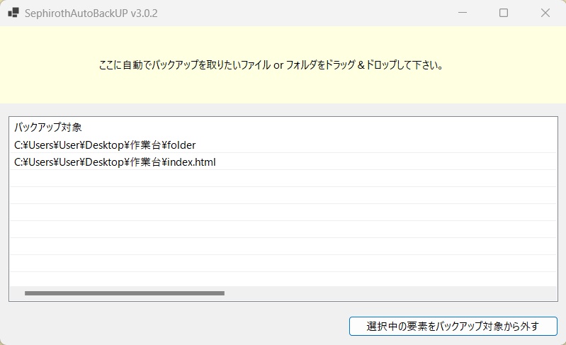 更新する度に自動バックアップ for Windows(無料・再配布OK)