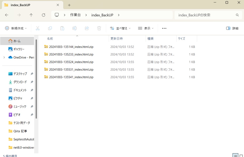 更新する度に自動バックアップ for Windows(無料・再配布OK)
