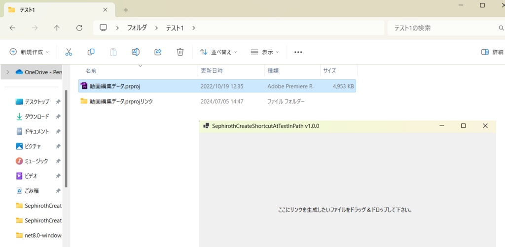 ファイルに記述された全てのリンクのショートカットを生成する Windows アプリケーション