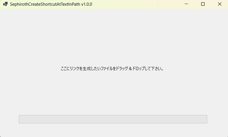 ファイルに記述された全てのリンクのショートカットを生成する Windows アプリケーション