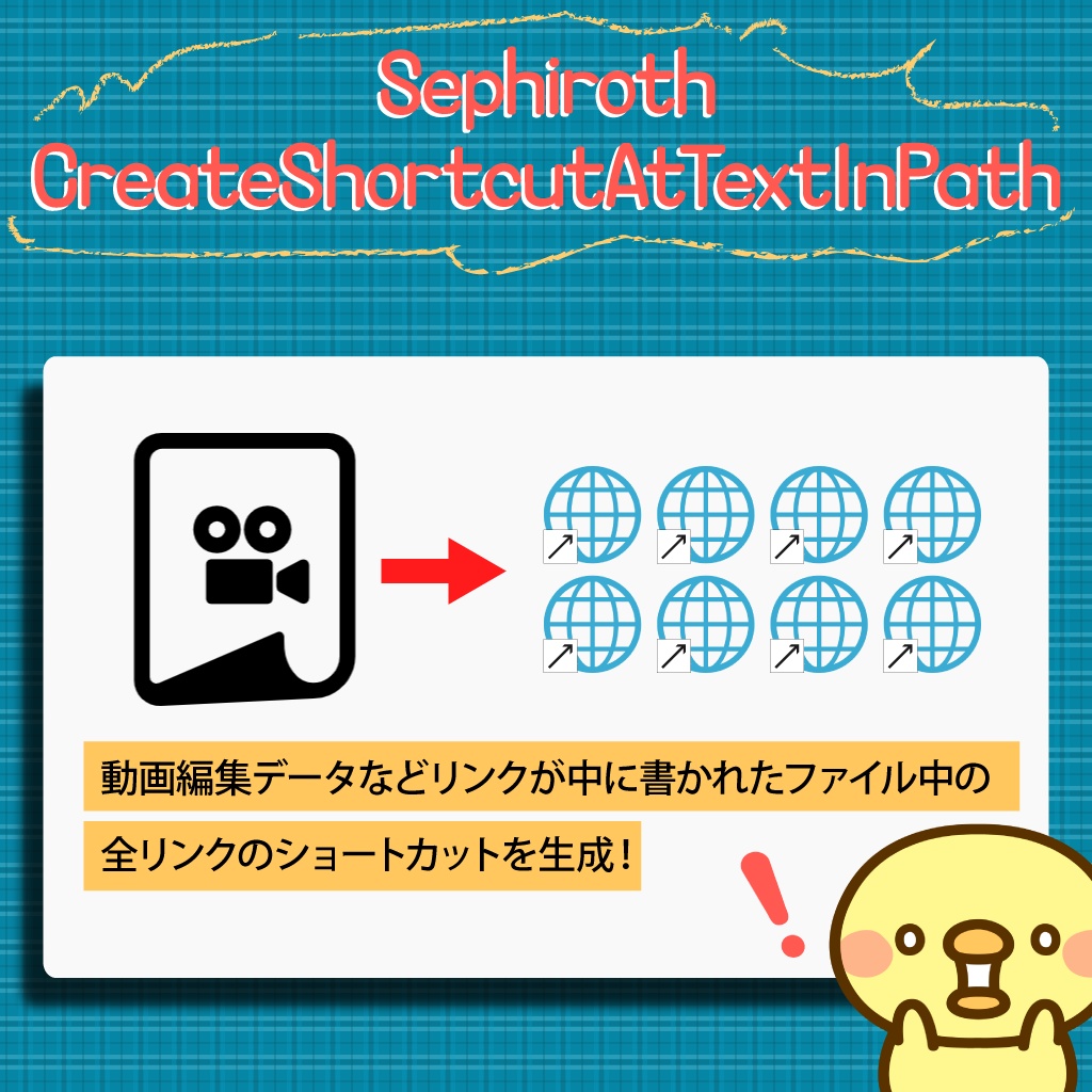 ファイルに記述された全てのリンクのショートカットを生成する Windows アプリケーション