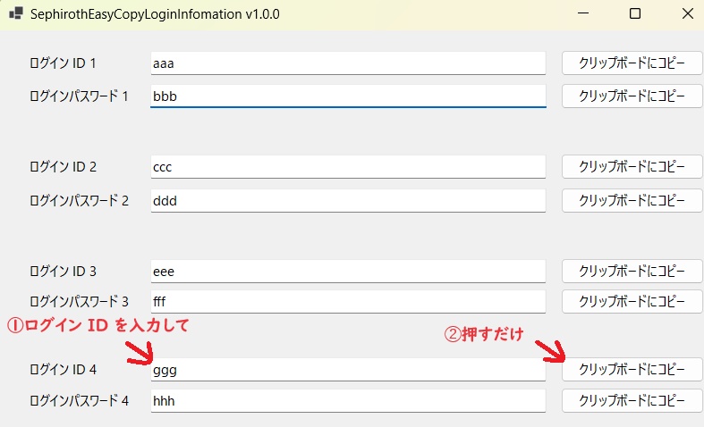 ログイン ID とパスワードを効率的に入力する Windows アプリケーション