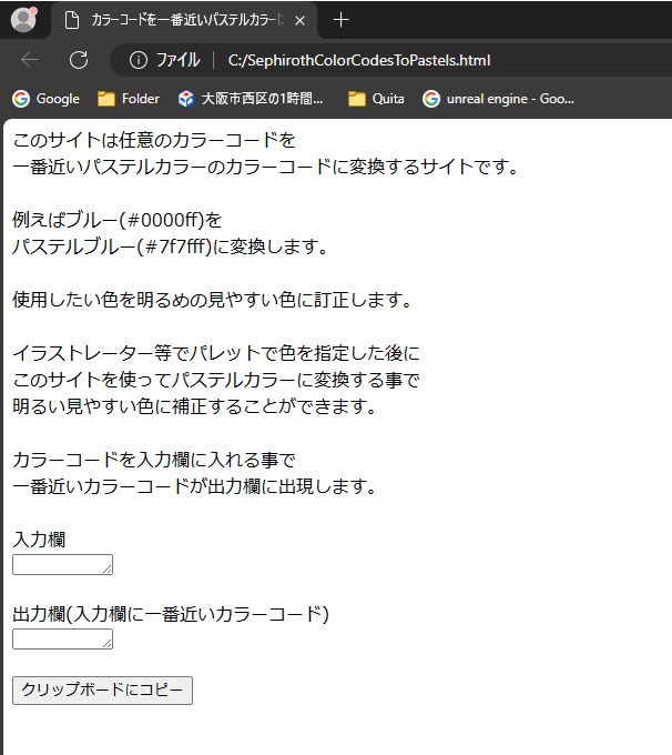 任意のカラーコードを一番近いパステルカラーのカラーコードに変換するアプリケーション