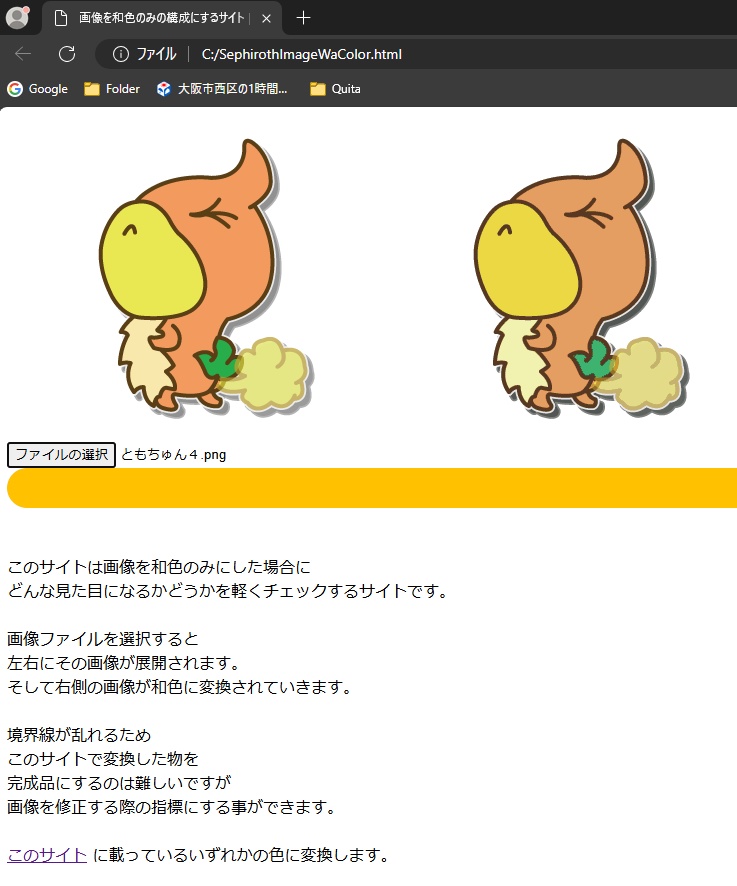 画像を和色のみの構成に変換するアプリケーション