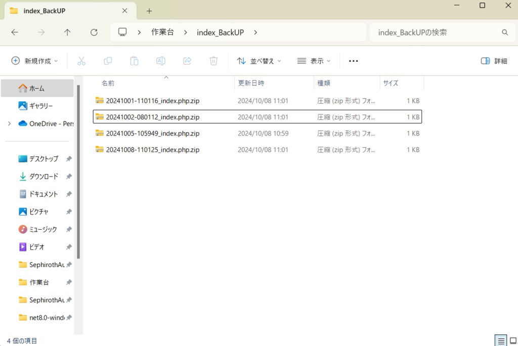 更新する度に自動バックアップ for Windows(容量の大きいファイル向け)