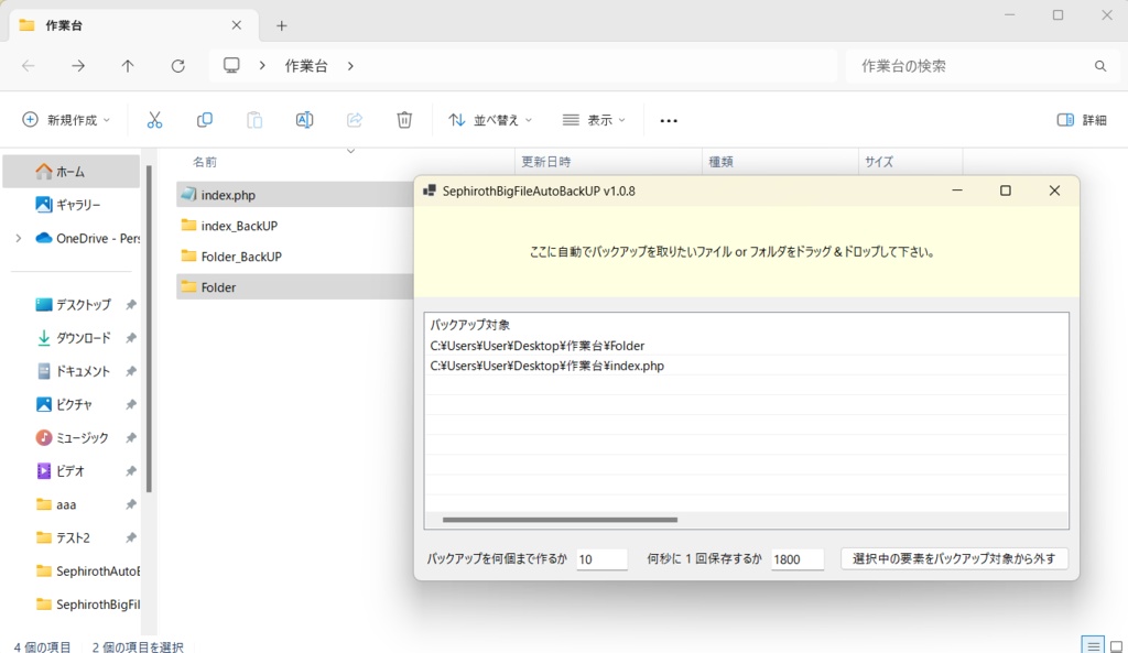 更新する度に自動バックアップ for Windows(容量の大きいファイル向け)