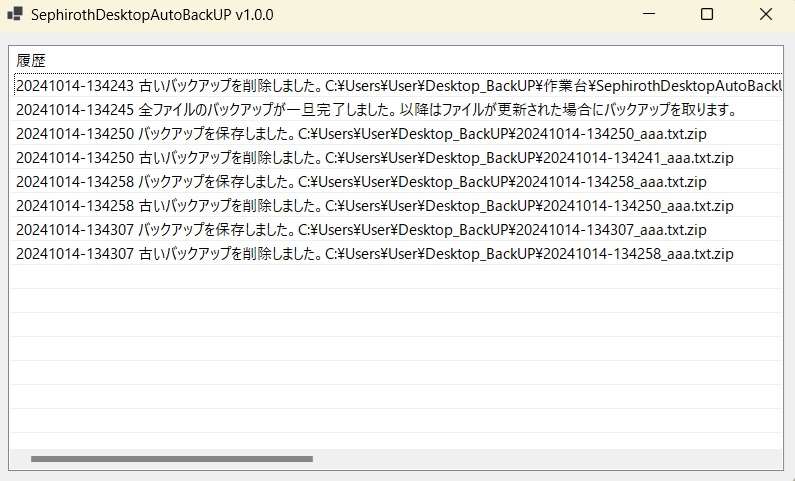 デスクトップのファイルを更新する度に自動バックアップ for Windows