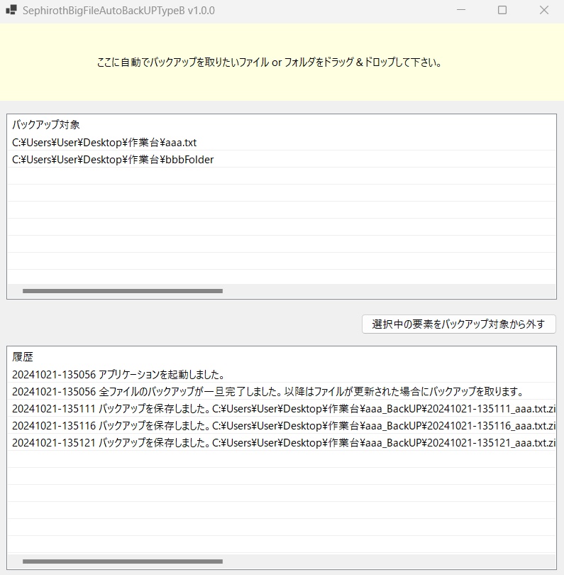 【TypeB】更新する度に自動バックアップ for Windows