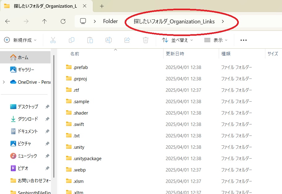 乱雑に保存されたフォルダの中から特定のファイルを探すための Windows アプリケーション