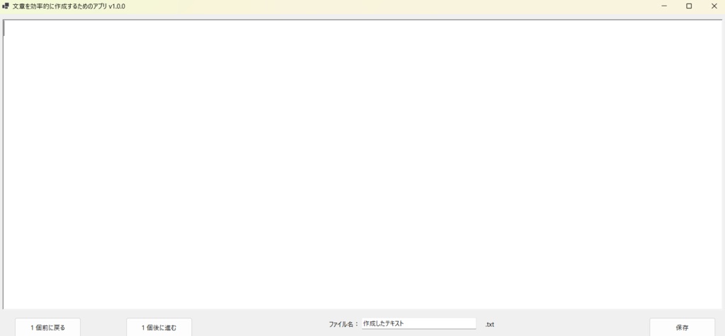 文章を効率的に作成するためのアプリ