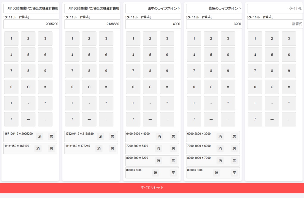 【作業効率化】5面電卓