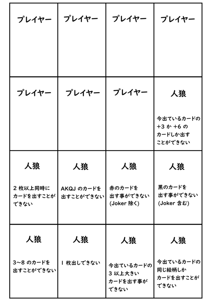 【印刷用データ】人狼大富豪