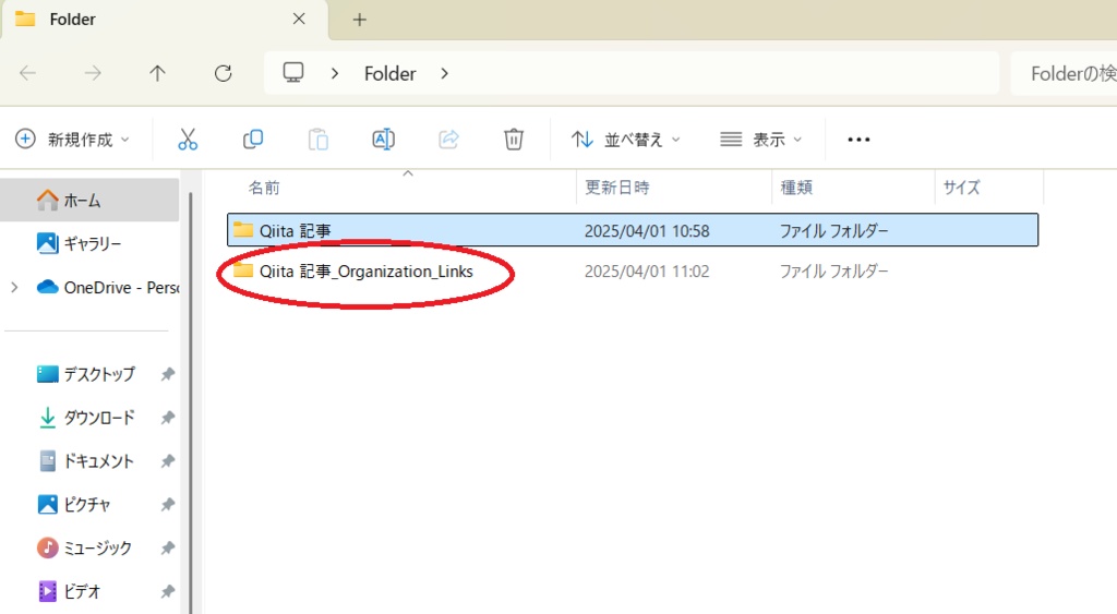 フォルダの中の各ファイルに関して日付順のリンクを生成する Windows アプリケーション