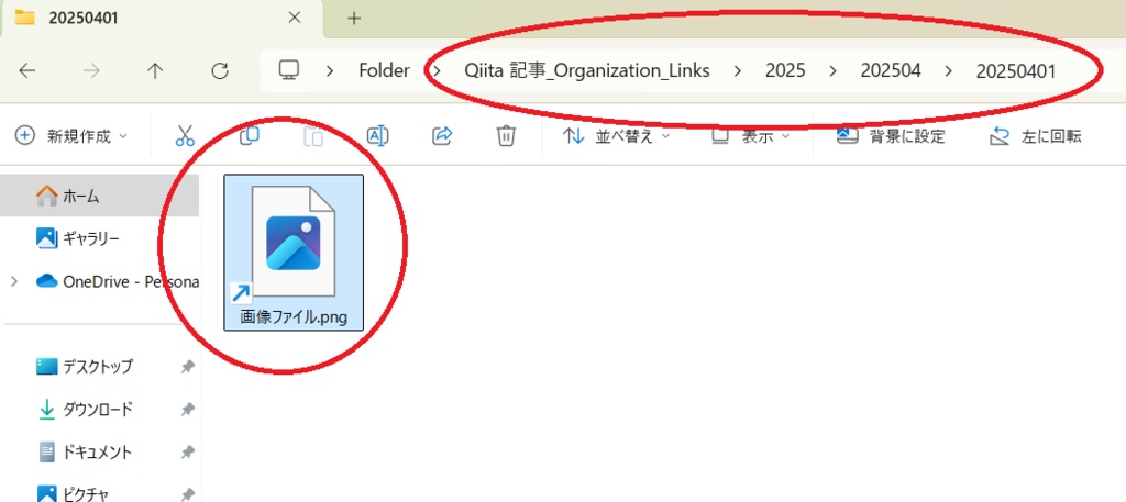 フォルダの中の各ファイルに関して日付順のリンクを生成する Windows アプリケーション