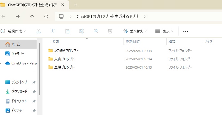 ChatGPT の画像生成のプロンプトを効率的に生成する Windows アプリケーション