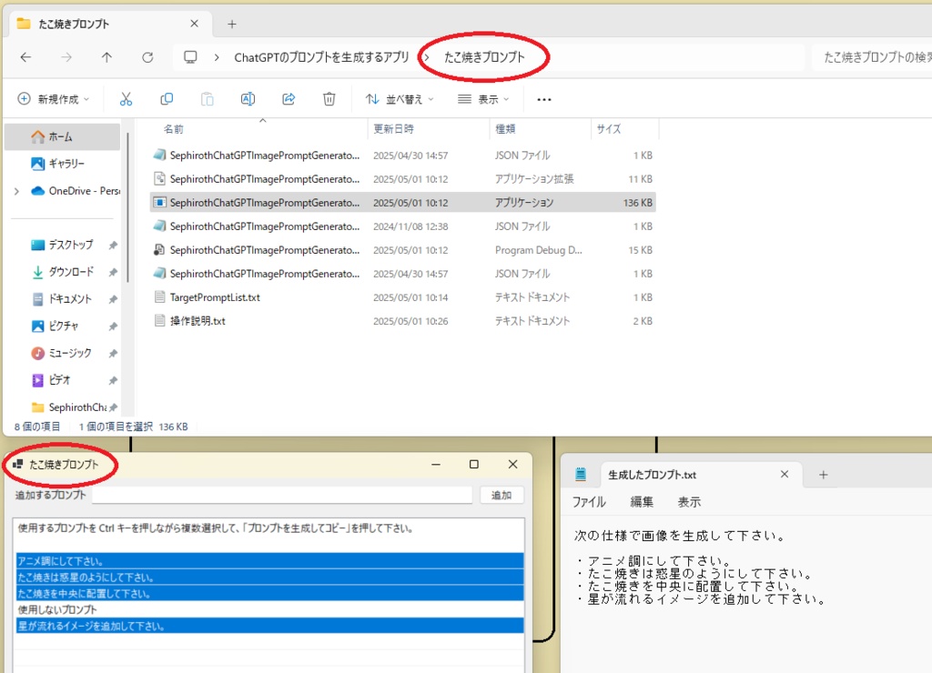 ChatGPT の画像生成のプロンプトを効率的に生成する Windows アプリケーション