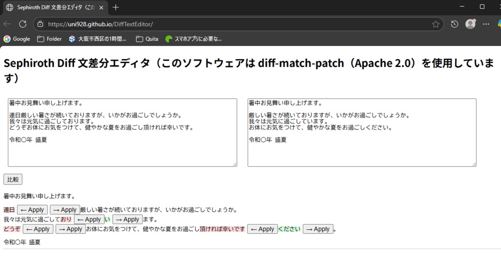 Diff 文差分エディタ