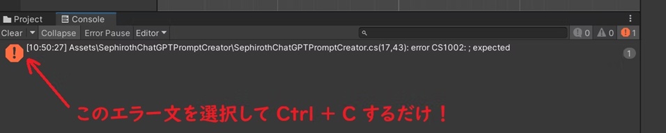 【Unity】Console のエラー文を Ctrl+C するだけで ChatGPT 向けプロンプトに自動変換する Editor 拡張