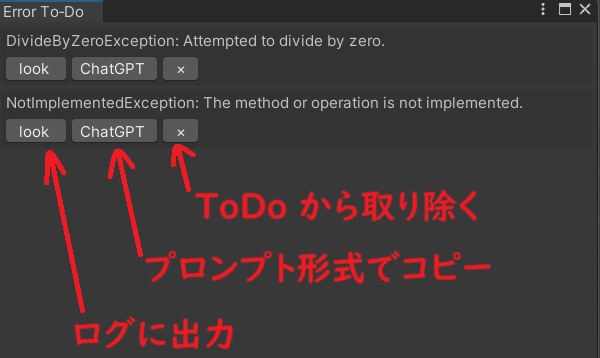【Unity】エラーログの自動収集に特化した To-Do リストアセット