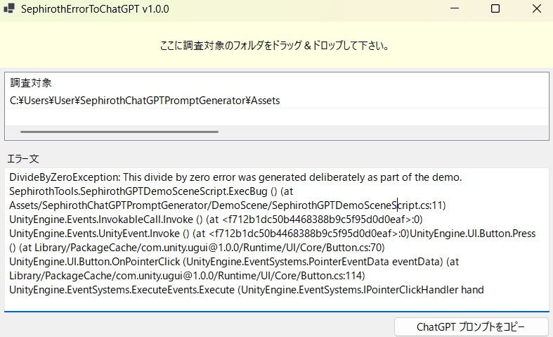 エラーを ChatGPT に効率的に質問するためのアプリ