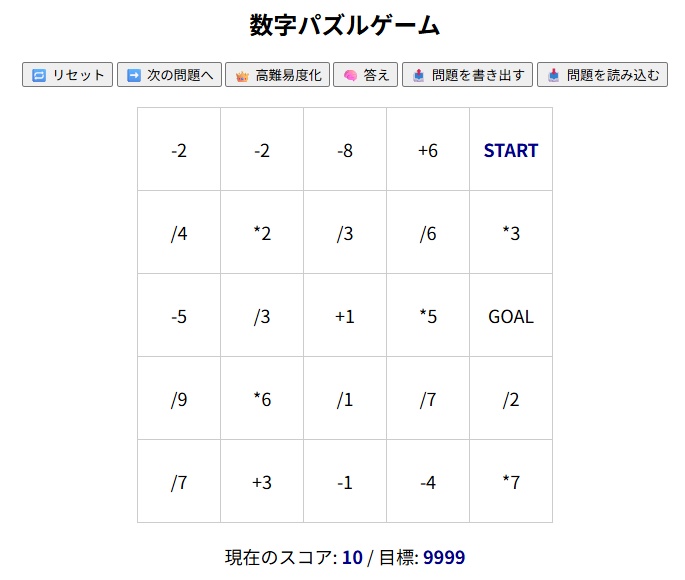 🧩 数字パズルゲーム – 脳トレ × 計算 × 最適経路探索