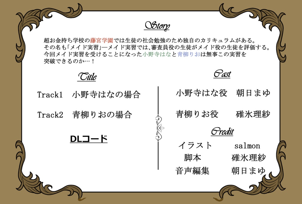 お嬢様はメイド実習中