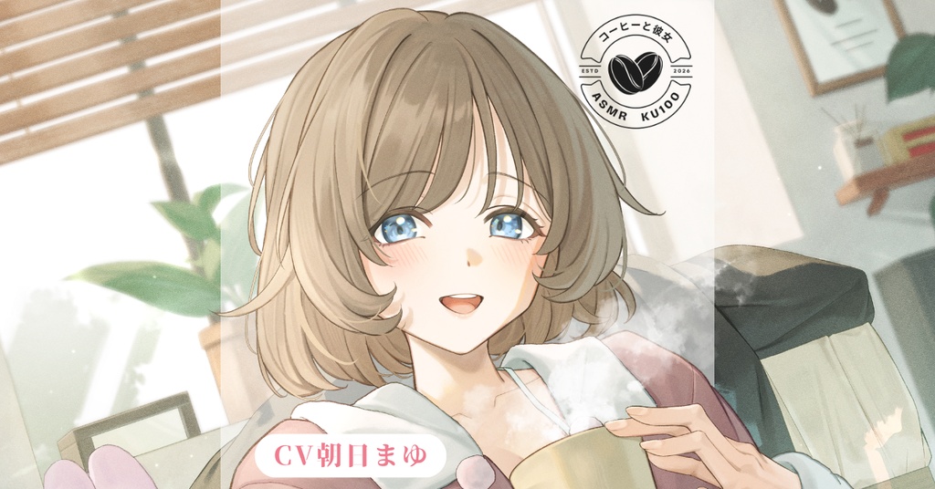 コーヒーと彼女