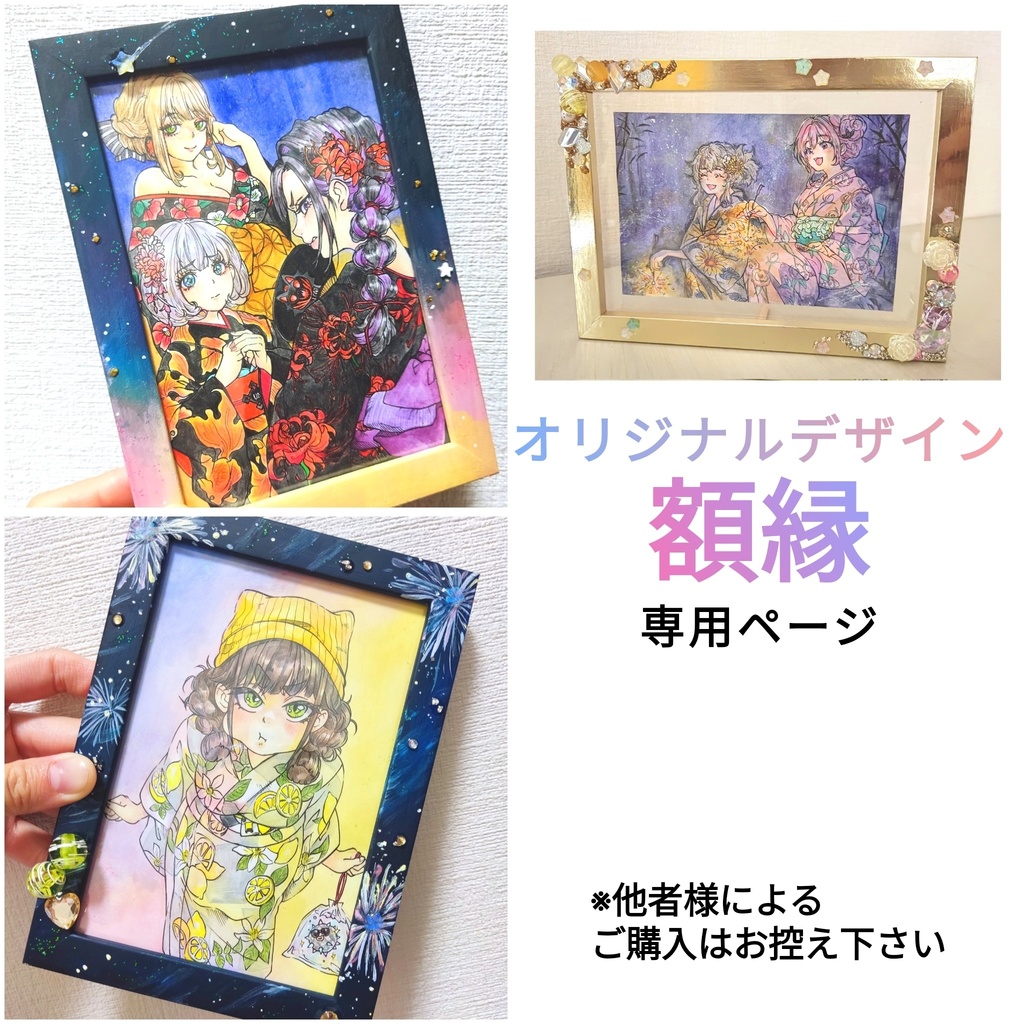 【オリジナル額縁】