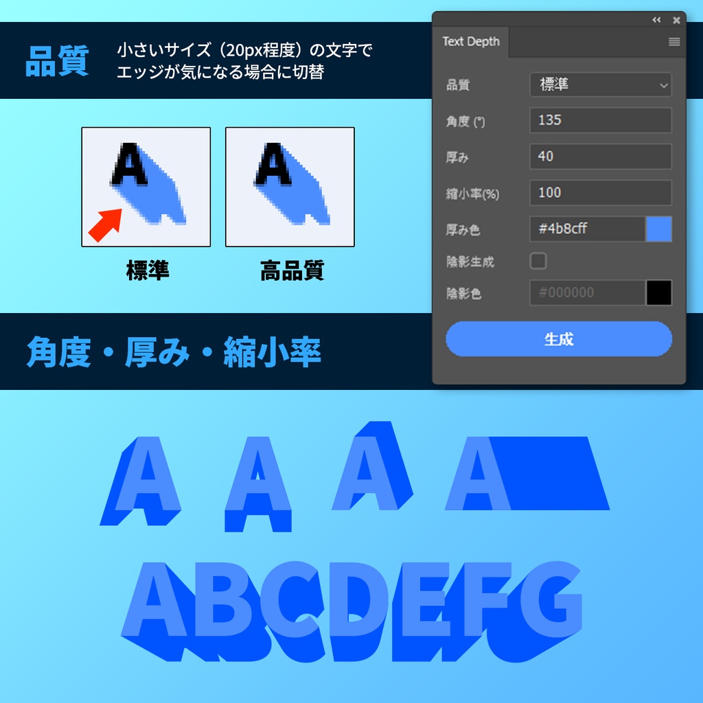 【Photoshopプラグイン】Text Depth Maker v1.0.0