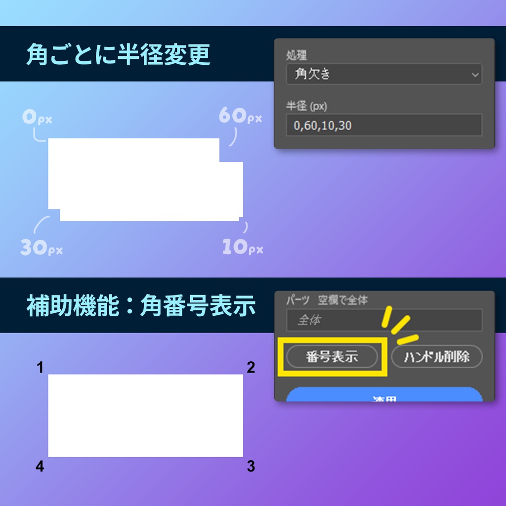 【Photoshopプラグイン】ShapeCornerRounder_v1.0.0
