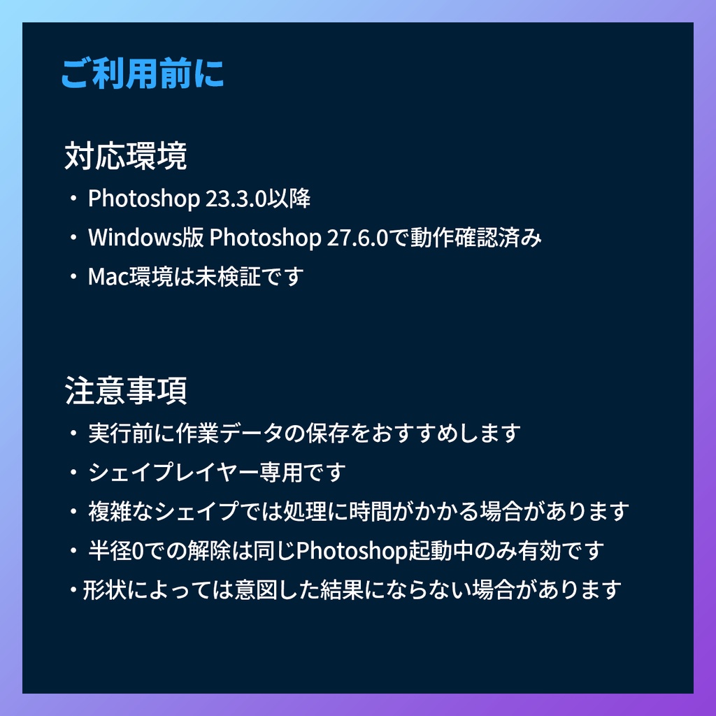 【Photoshopプラグイン】ShapeCornerRounder_v1.0.0