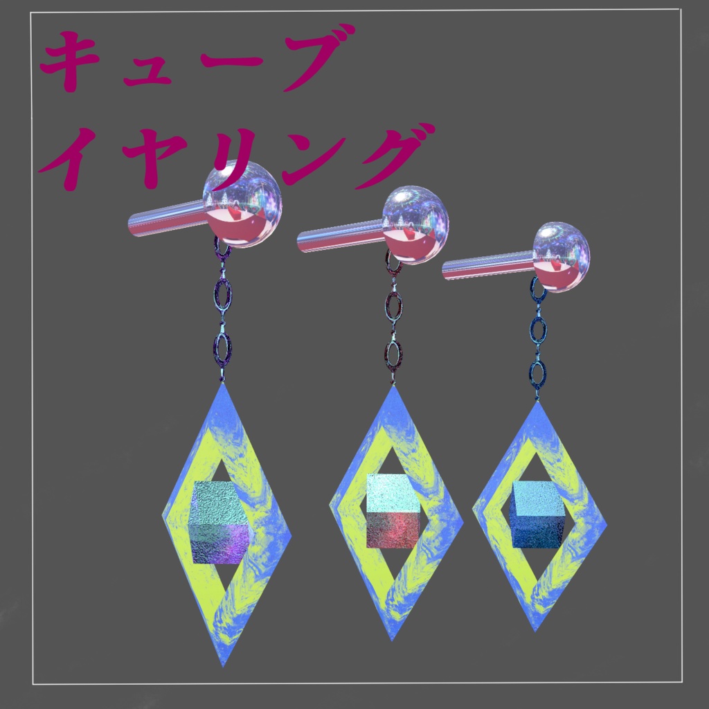 キューブイヤリング
