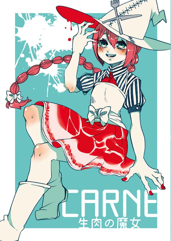 CARUNE-生肉の魔女-